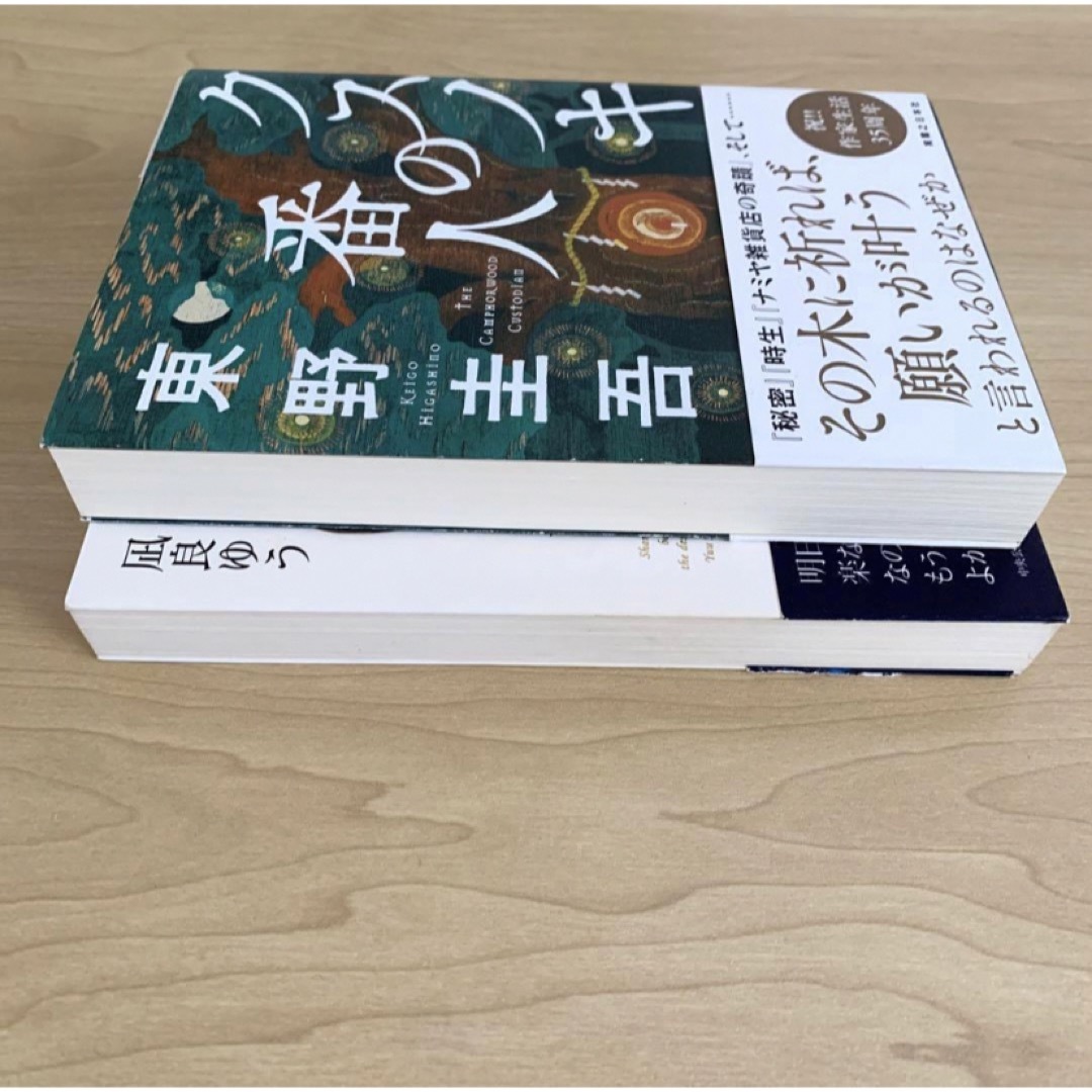 単行本2冊セット クスノキの番人 滅びの前のシャングリラ(イスパハンつき) エンタメ/ホビーの本(文学/小説)の商品写真