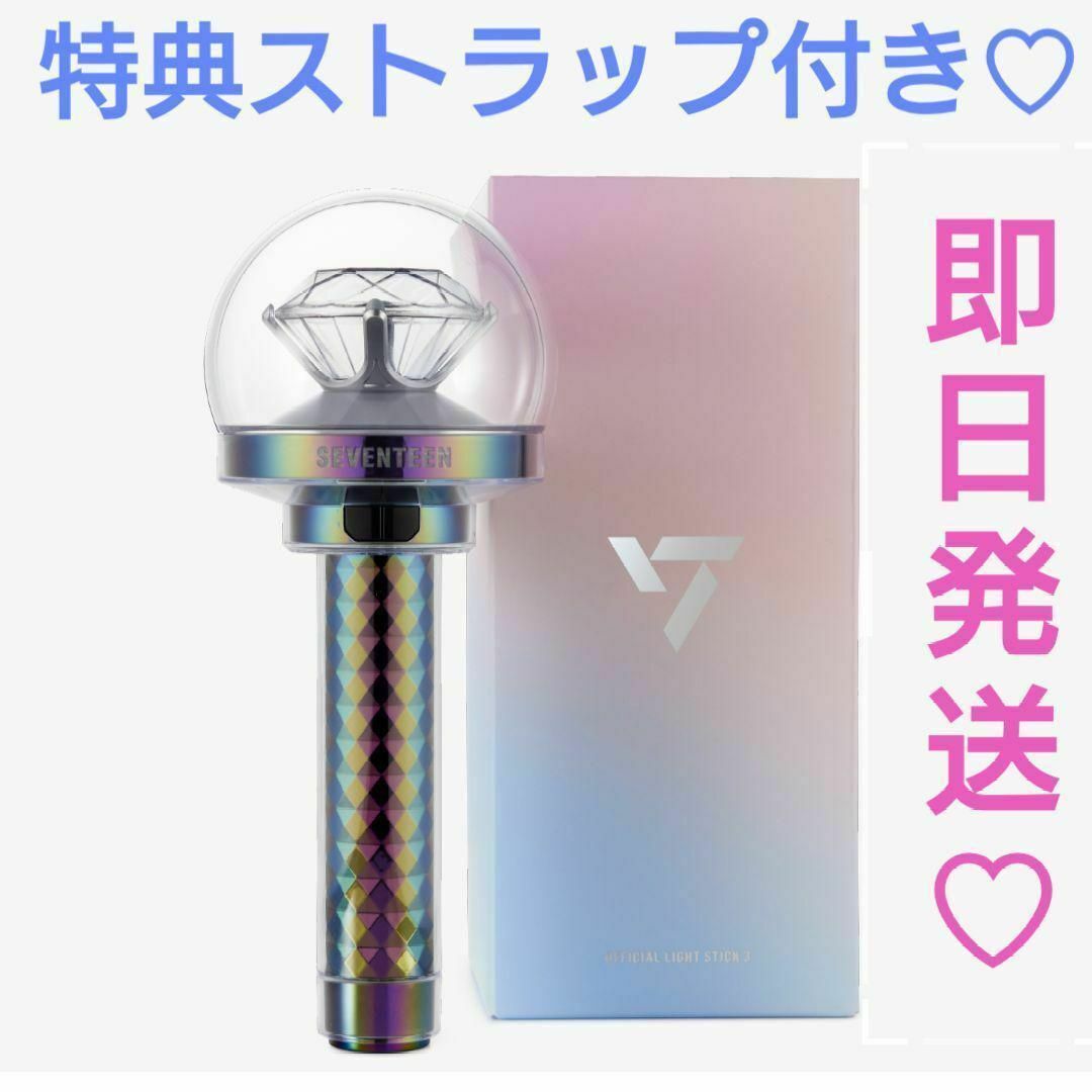 SEVENTEEN - セブチ ペンライト ver3 公式 carat棒 新品未開封 匿名の 