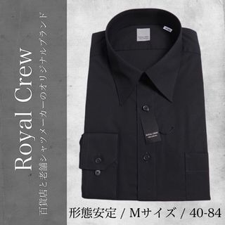 【新品】百貨店ブランド Royal Crew シャツ 無地 40-84 BK(シャツ)