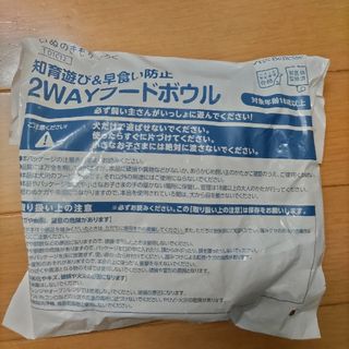 saolis様専用　いぬのきもち付録　知育遊び&早食い防止　2WAYフードボウル(その他)