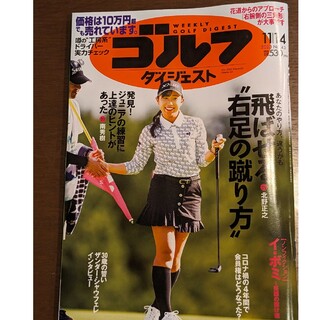 週刊ゴルフダイジェスト　20231114号(趣味/スポーツ)