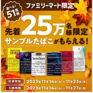 サンプルたばこ引き換え券　2枚　(タバコグッズ)