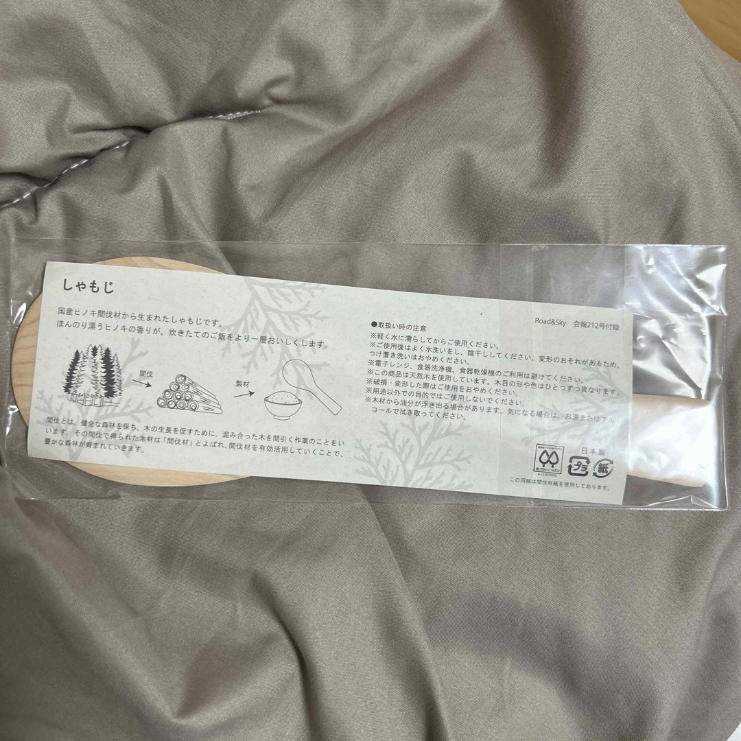 浜田省吾 しゃもじ ファンクラブ継続特典 エンタメ/ホビーのタレントグッズ(ミュージシャン)の商品写真