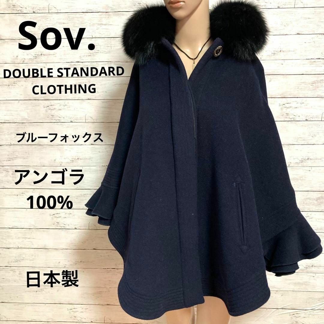 18900円 ダブスタ Sov. アンゴラ100% ポンチョコート ブルーフォックス