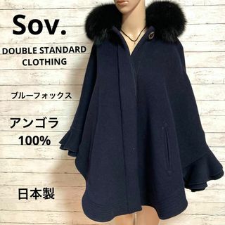 Sov. - アンゴラ100% ダブスタ Sov. ポンチョコート ブルーフォックス