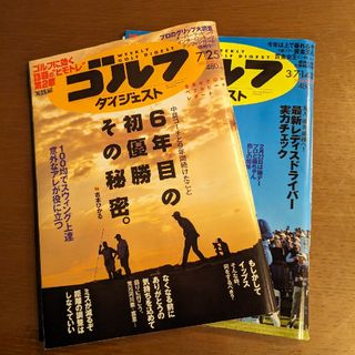 週刊ゴルフダイジェスト　2023年No.9と28(趣味/スポーツ)