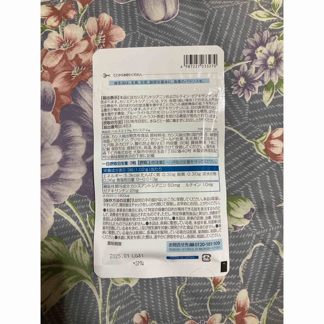 森下仁丹(モリシタジンタン)の森下仁丹 ヘルスエイド カシスアイ90粒  30日分（おまけ付き） 食品/飲料/酒の健康食品(その他)の商品写真