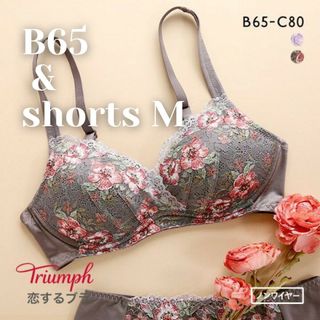 トリンプ(Triumph)のB65 トリンプ 恋するブラ ショーツMセット ノンワイヤー ブラウングレー(ブラ&ショーツセット)