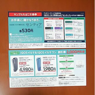 アイコス(IQOS)のたばこ引換券(タバコグッズ)