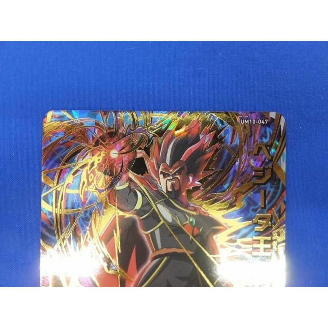 トレカ ドラゴンボールヒーローズ UM10-047 ベジータ王:ゼノ トレカ ドラゴンボールヒーローズ UM10-047 ベジータ王:ゼノ