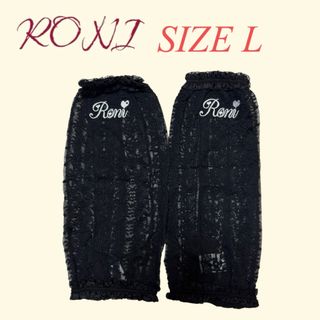 ロニィ(RONI)のZK5 RONI 3 レッグウォーマー(レッグウォーマー)