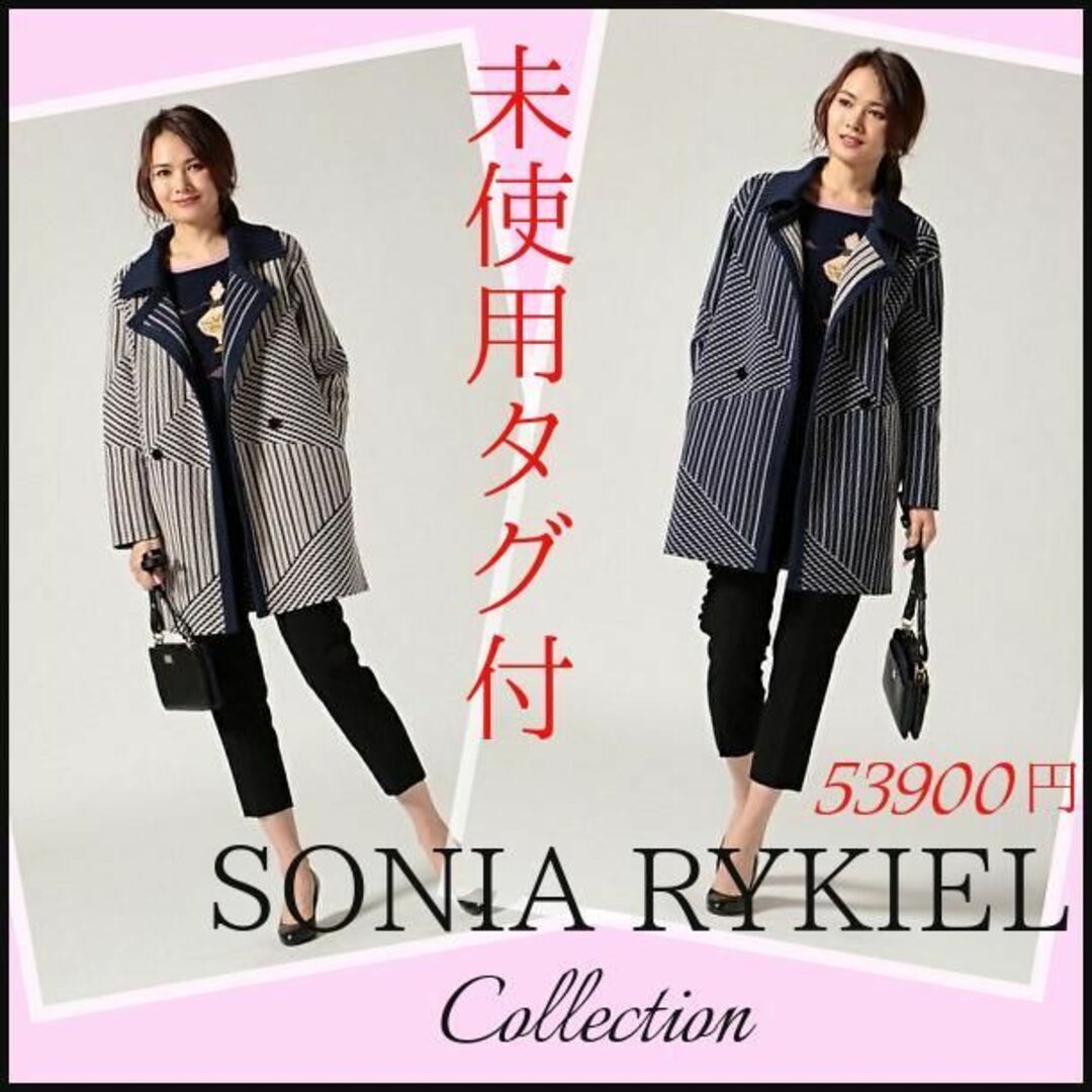 SONIA RYKIEL(ソニアリキエル)の【未使用タグ付】ソニアリキエルコレクション　ジャガードニットコート　リバーシブル レディースのジャケット/アウター(ニットコート)の商品写真