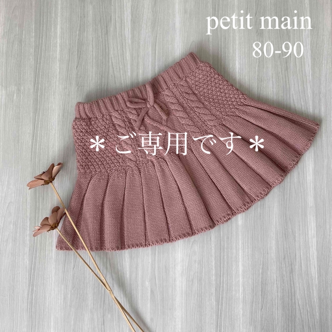 petit main(プティマイン)の【うーたん様ご専用です】 キッズ/ベビー/マタニティのベビー服(~85cm)(スカート)の商品写真