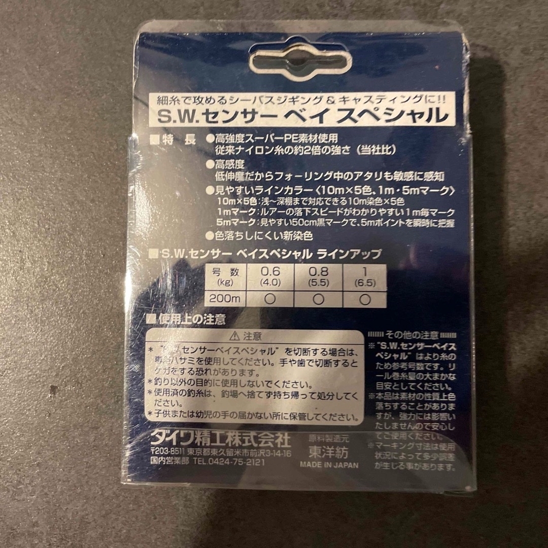 DAIWA(ダイワ)の【限定価格】SWセンサー ベイSP 200m スポーツ/アウトドアのフィッシング(釣り糸/ライン)の商品写真