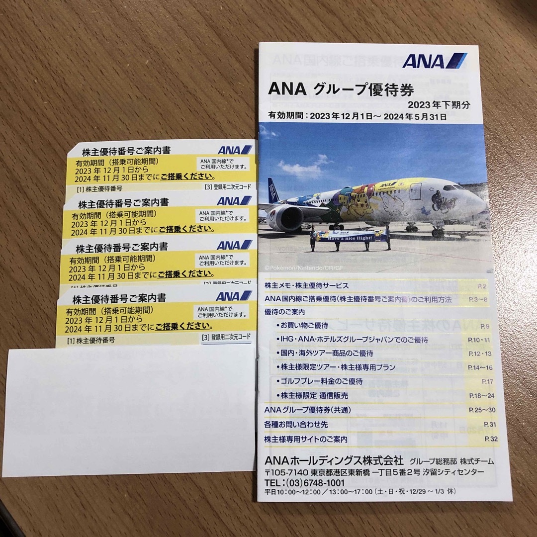 ANA(全日本空輸)(エーエヌエー(ゼンニッポンクウユ))の本日限り早いもの勝ちANA優待券4枚 チケットの乗車券/交通券(航空券)の商品写真