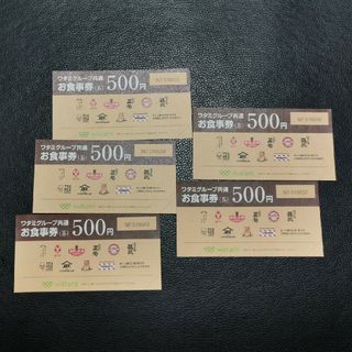 ワタミグループ共通お食事券　500円×５枚(レストラン/食事券)