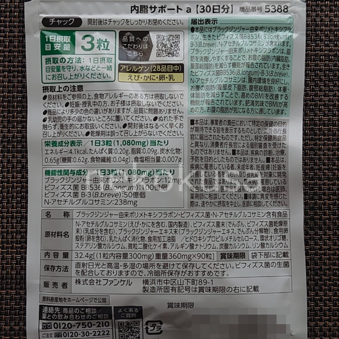 ファンケル 内脂サポート 90日分 (30日分x3袋) ないしサポート