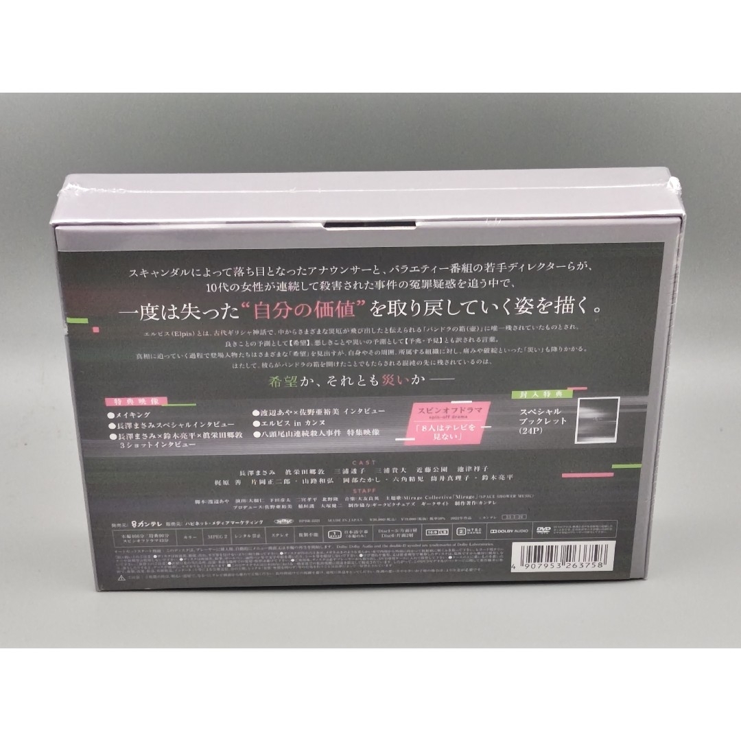 shop｜ラクマ　長澤まさみ　未開封DVD-BOX　by　KING-2's　エルピス―希望、あるいは災い―　眞栄田郷敦の通販