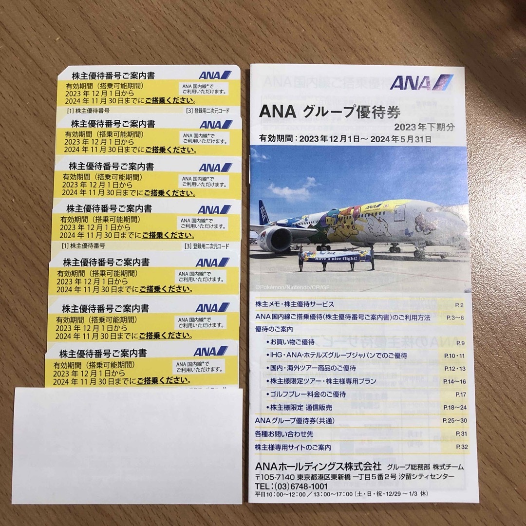 ANA(全日本空輸)(エーエヌエー(ゼンニッポンクウユ))の本日限りお値引き早いもの勝ちANA優待券7枚 チケットの乗車券/交通券(航空券)の商品写真