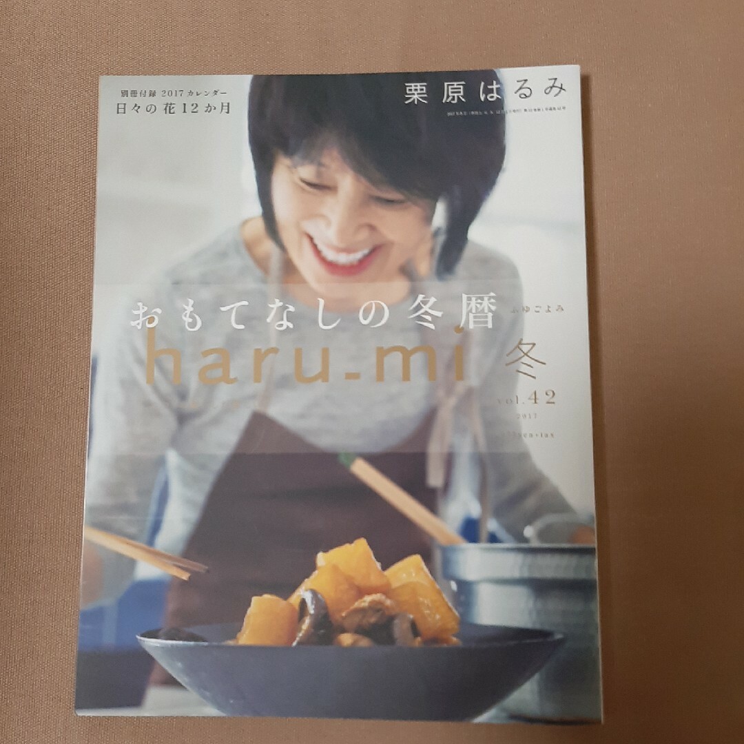 栗原はるみ エンタメ/ホビーの雑誌(料理/グルメ)の商品写真