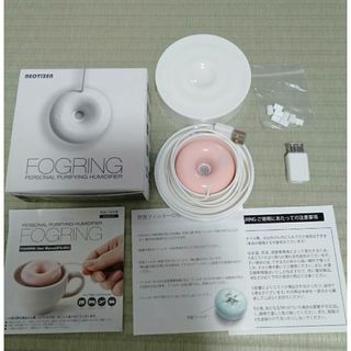 FOGRING PERSONAL PURIFYING HUMIDIFIER(加湿器/除湿機)