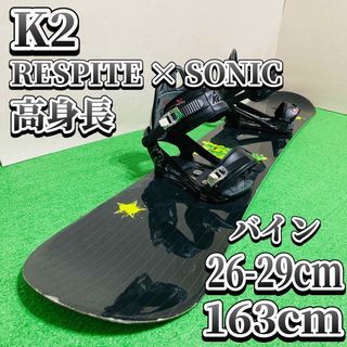 K2 - K2 RESPITE × SONIC スノーボード メンズ 高身長 初心者の通販 by ...