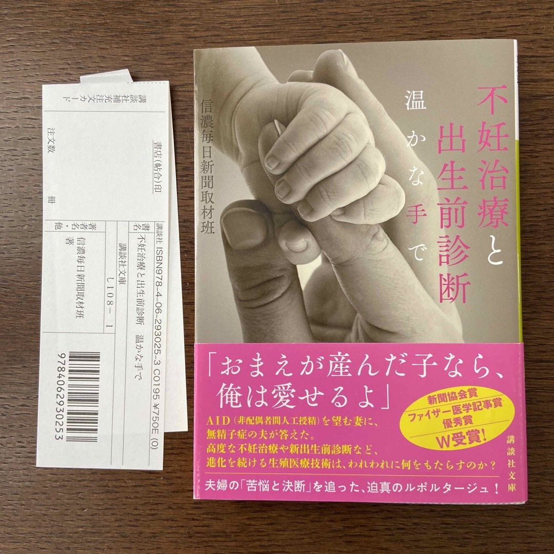 講談社(コウダンシャ)の【定価: 750円＋税】不妊治療と出生前診断 : 温かな手で エンタメ/ホビーの雑誌(結婚/出産/子育て)の商品写真