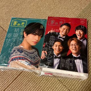 家の光 11月号 12月号 セット(生活/健康)