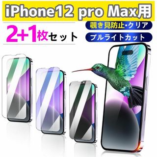 iPhone12 Pro Max ガラスフィルム ブルーライトカット 全面保護(保護フィルム)