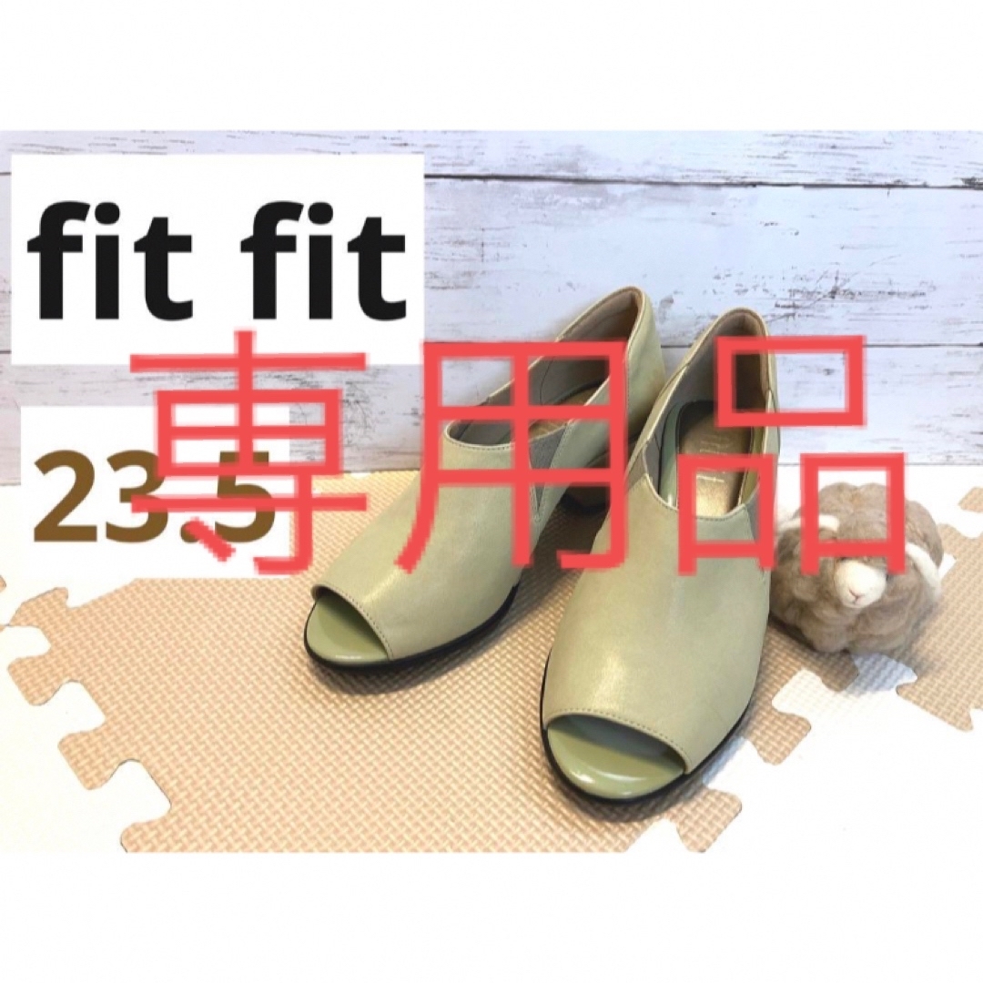 fitfit(フィットフィット)の専用品　　　フィットフィット　ヒール　パンプス　外反母趾 レディースの靴/シューズ(ハイヒール/パンプス)の商品写真