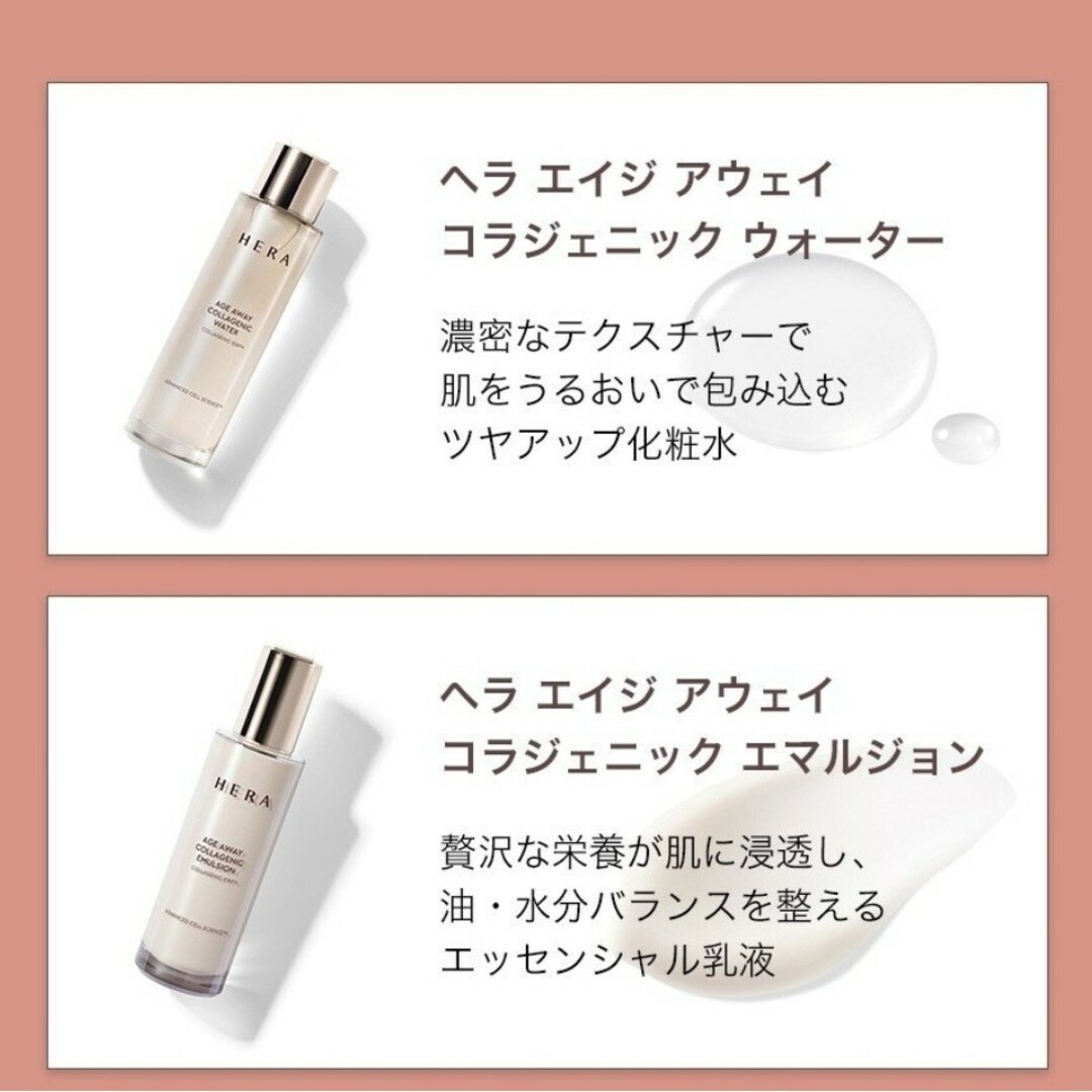 AMOREPACIFIC(アモーレパシフィック)の新品【HERA】エイジアウェイ コラジェニック 化粧水+乳液  ミニサイズ コスメ/美容のキット/セット(サンプル/トライアルキット)の商品写真