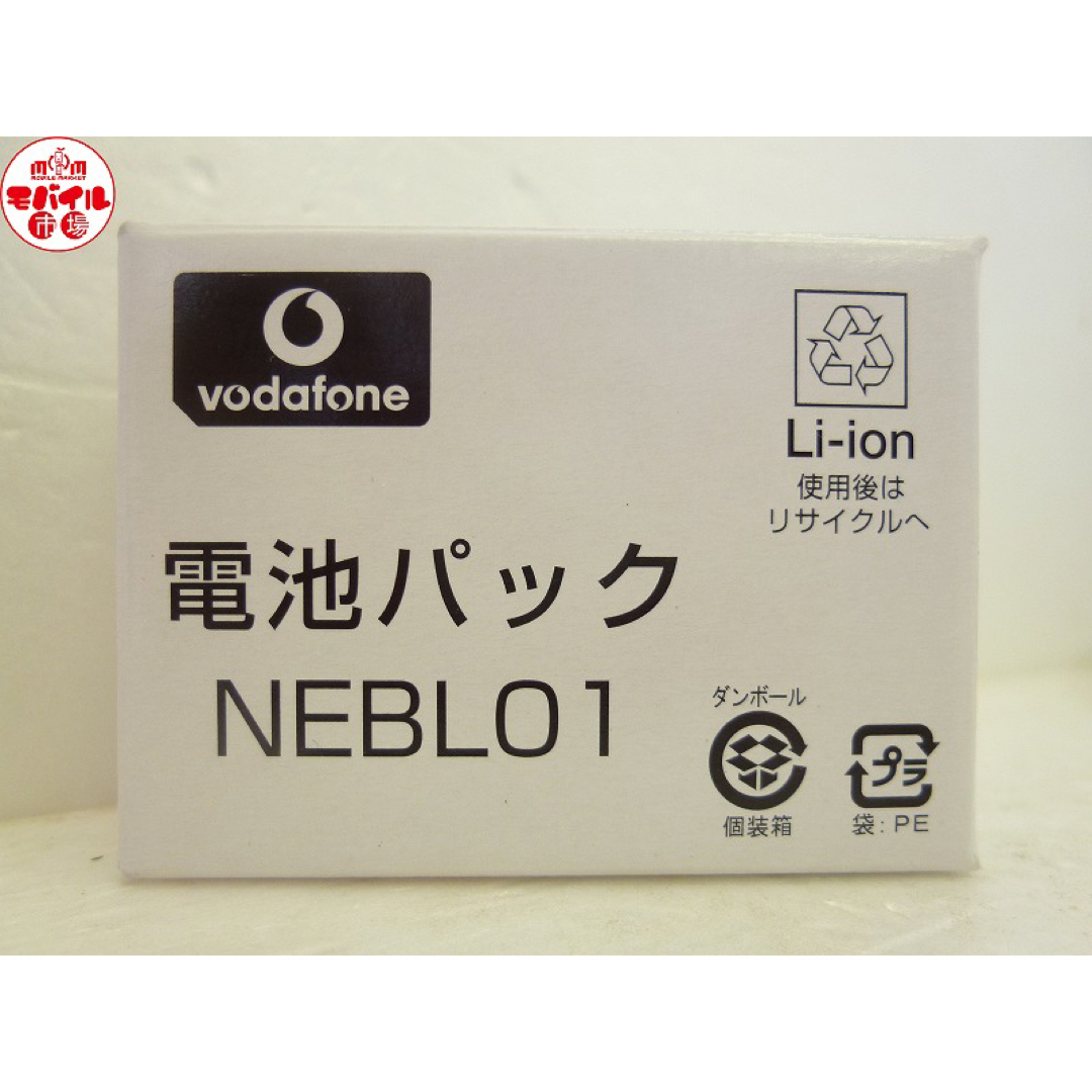Softbank(ソフトバンク)の新品 SoftBank(旧Vodafone)NEBL01 電池パック 802N用 スマホ/家電/カメラのスマートフォン/携帯電話(バッテリー/充電器)の商品写真