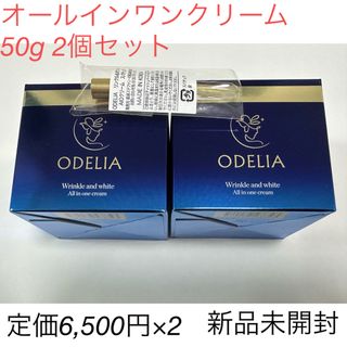 ODELIA リンクル&ホワイトオールインワンクリーム　2個セット(50g×2)(オールインワン化粧品)