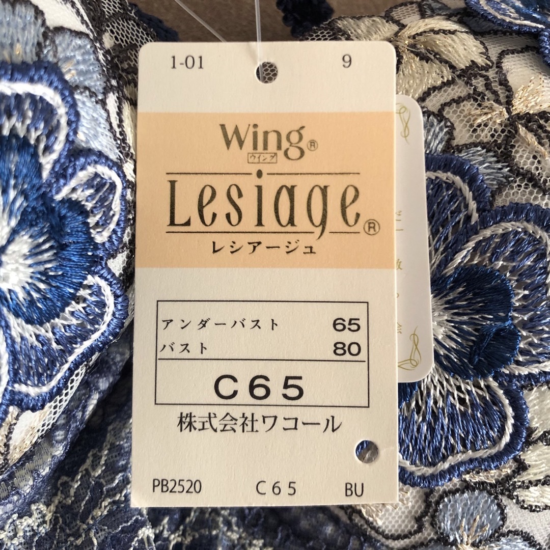 Wacoal(ワコール)のLesiage【レシアージュ】ワコール・ウィング・ブラジャー・C65 レディースの下着/アンダーウェア(ブラ)の商品写真