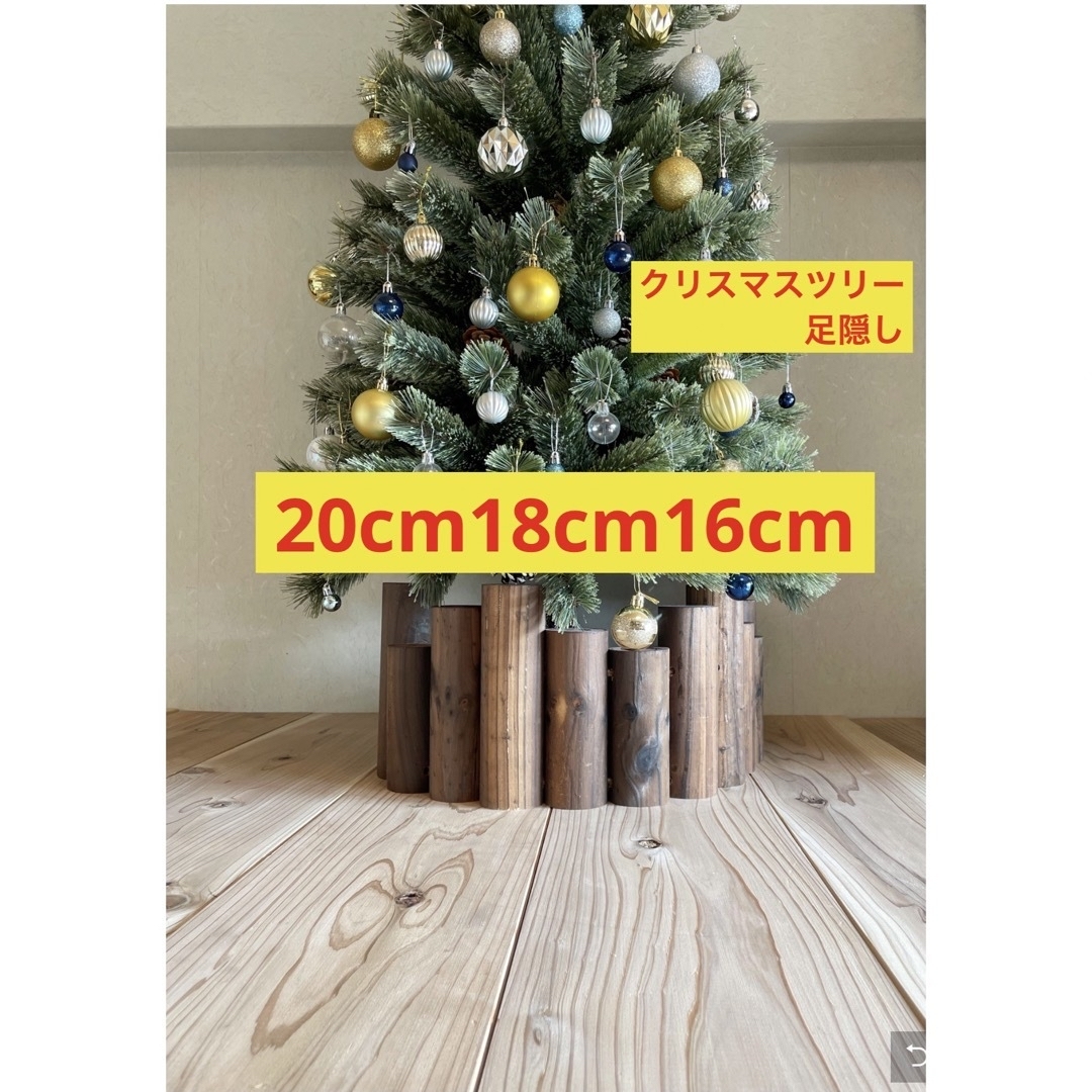 クリスマスツリー　足隠し　足元隠し　アシカクシ ハンドメイドのインテリア/家具(インテリア雑貨)の商品写真