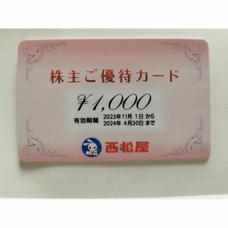 ニシマツヤ(西松屋)の西松屋　株主優待カード　1000円分(ショッピング)