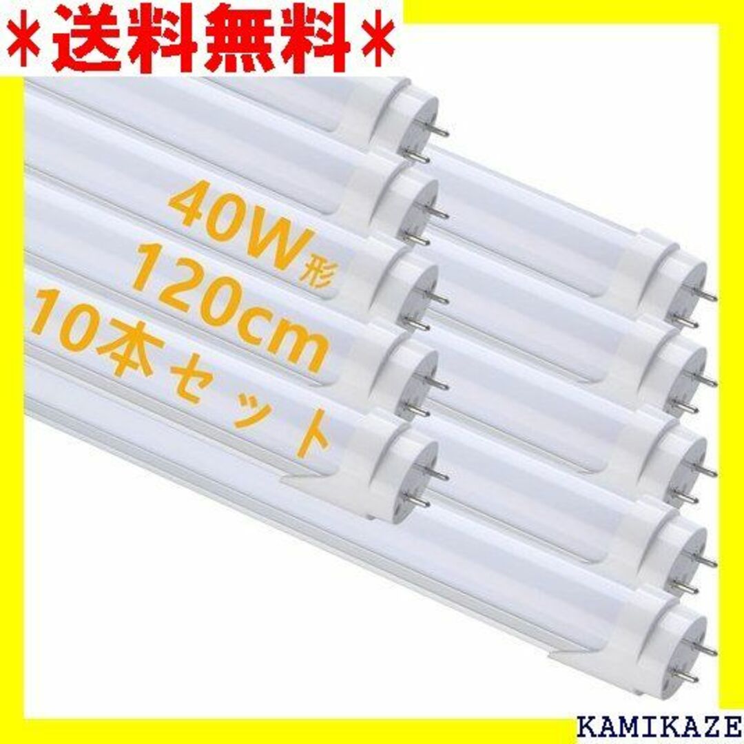 ★在庫処分 LED 蛍光灯 40W形 直管 昼光色 120 済 10本入 715