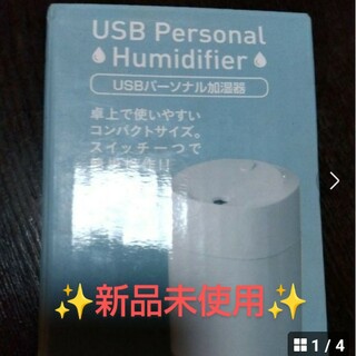 USBパーソナル加湿器(加湿器/除湿機)