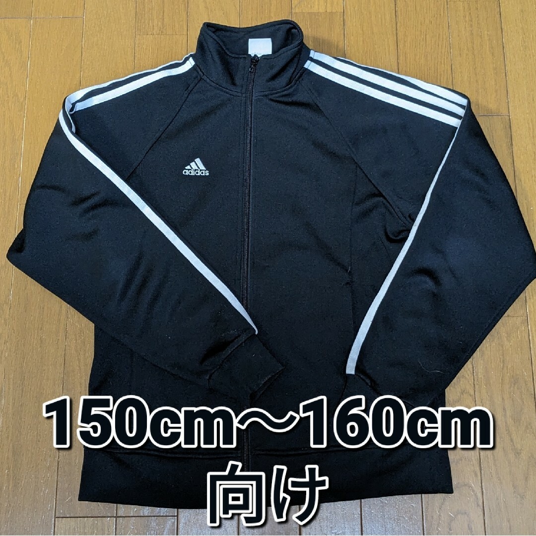 adidas(アディダス)の※adidas ジャージ 150cm～160cm キッズ/ベビー/マタニティのキッズ服男の子用(90cm~)(ジャケット/上着)の商品写真