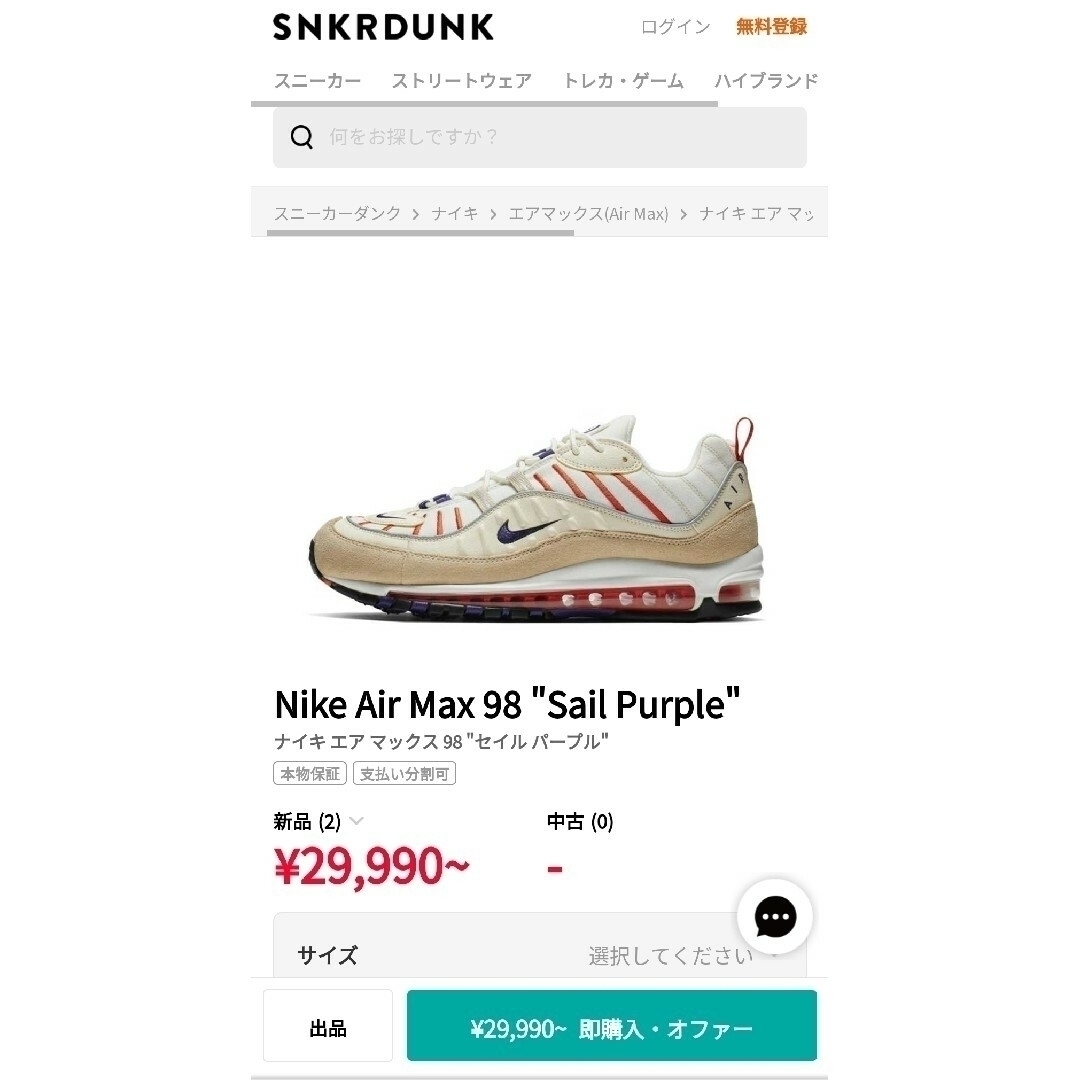 箱・タグ付 大人気 NIK AIR MAX 98 "Sail Purple"