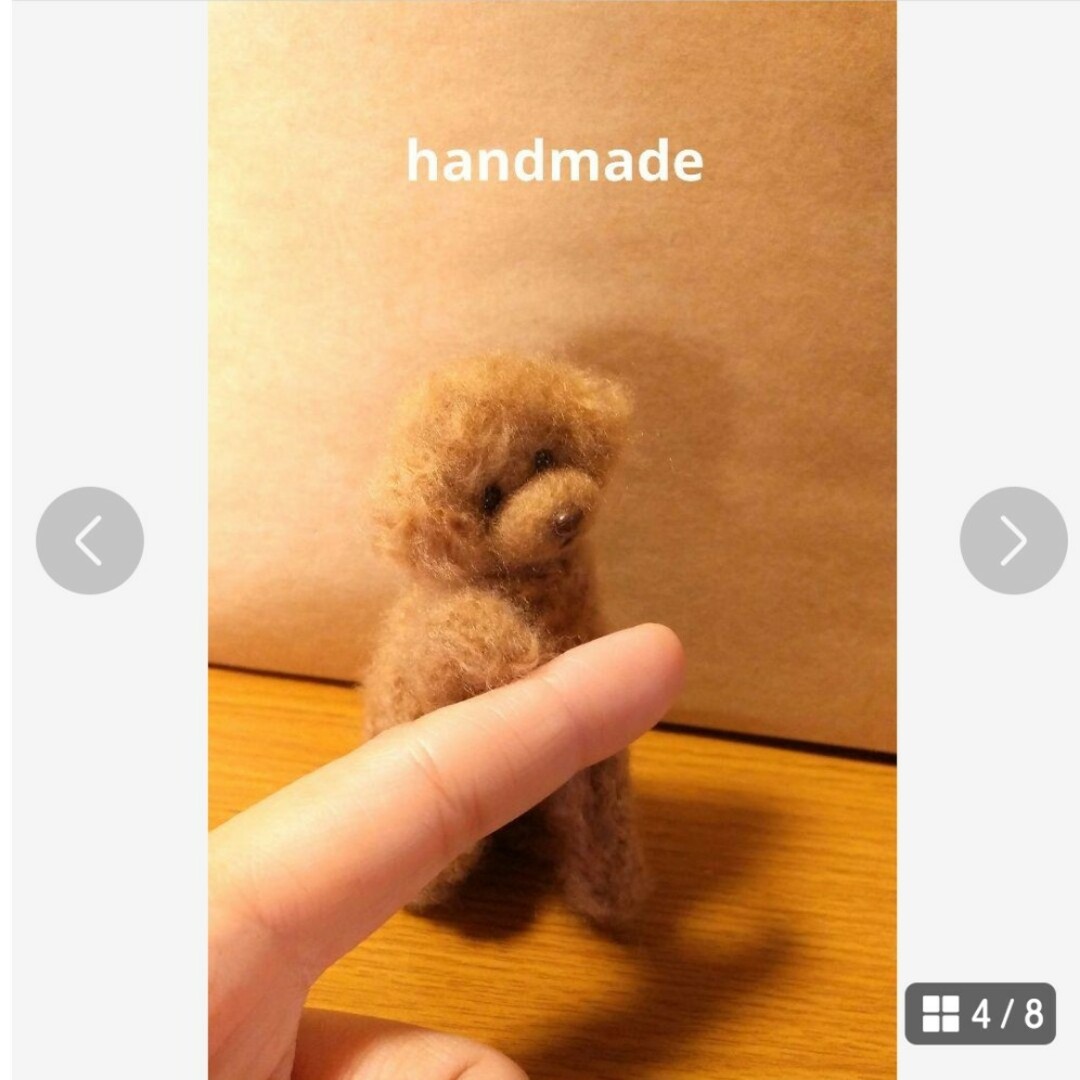 手のひらサイズ⭐毛糸⭐羊毛フェルト⭐トイプードル⭐人形⭐8㎝ほど♪ ハンドメイドのぬいぐるみ/人形(ぬいぐるみ)の商品写真