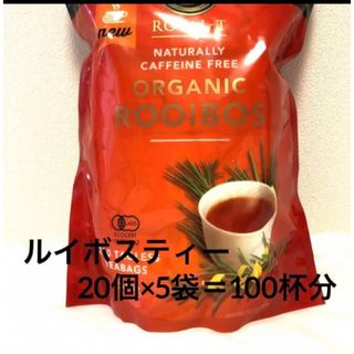 コストコ(コストコ)のオーガニックルイボスティー 20個×5袋 100杯分(健康茶)