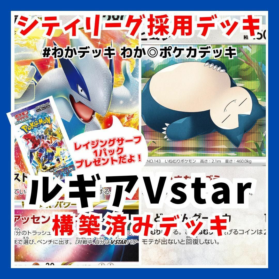 ポケカ ルギアVstar シティリーグ 構築済みデッキ ポケモンカード