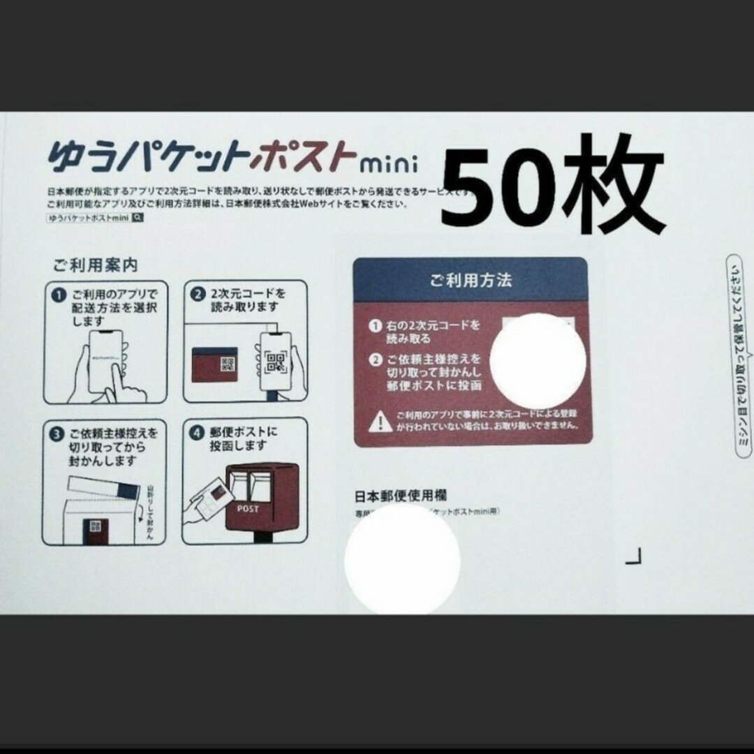ゆうパケットポストmini 華やか 50枚 ゆうパケットポストmini 華やか 50枚