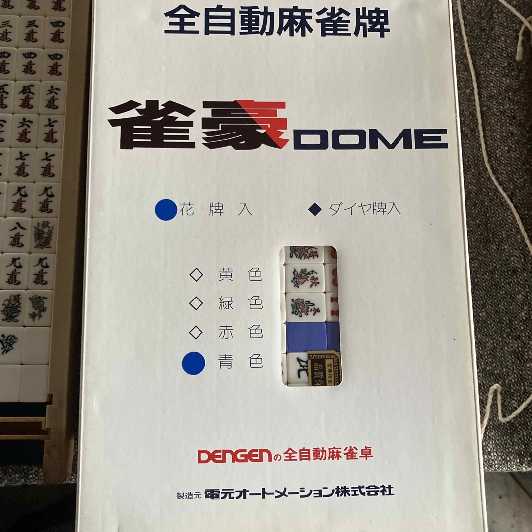 全自動雀卓牌　5つセット　DOME用のみ新品　他四つは中古 タカラ　麻雀牌 エンタメ/ホビーのテーブルゲーム/ホビー(麻雀)の商品写真