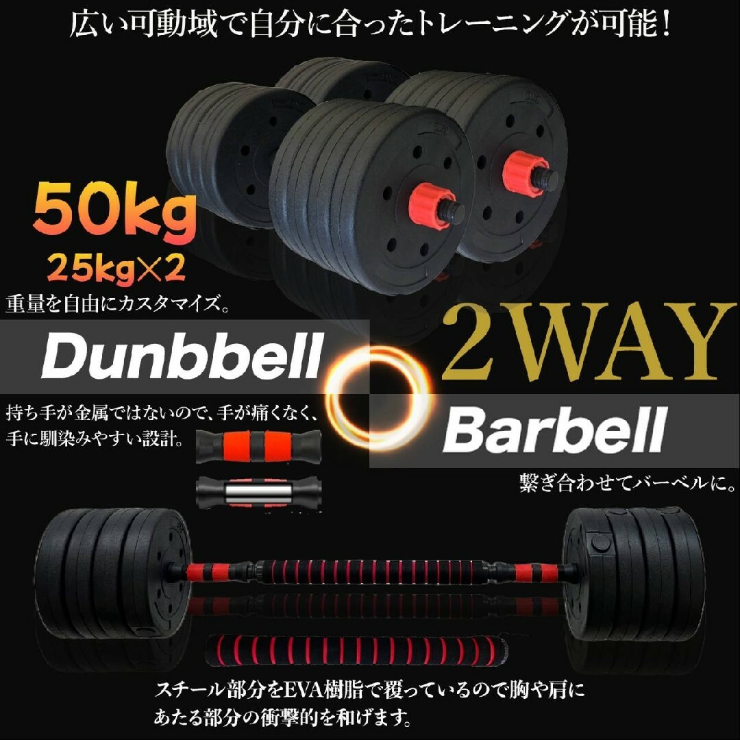 ダンベル 50kg 25kg✕2 バーベル 2way 可変式の通販 by lilu's shop