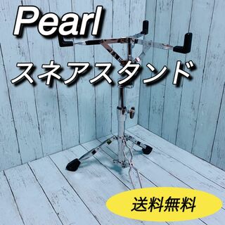 パール(pearl)のPearl パール　スネアスタンド　送料無料　ドラム(スネア)