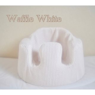 バンボカバー　Waffle White(シーツ/カバー)