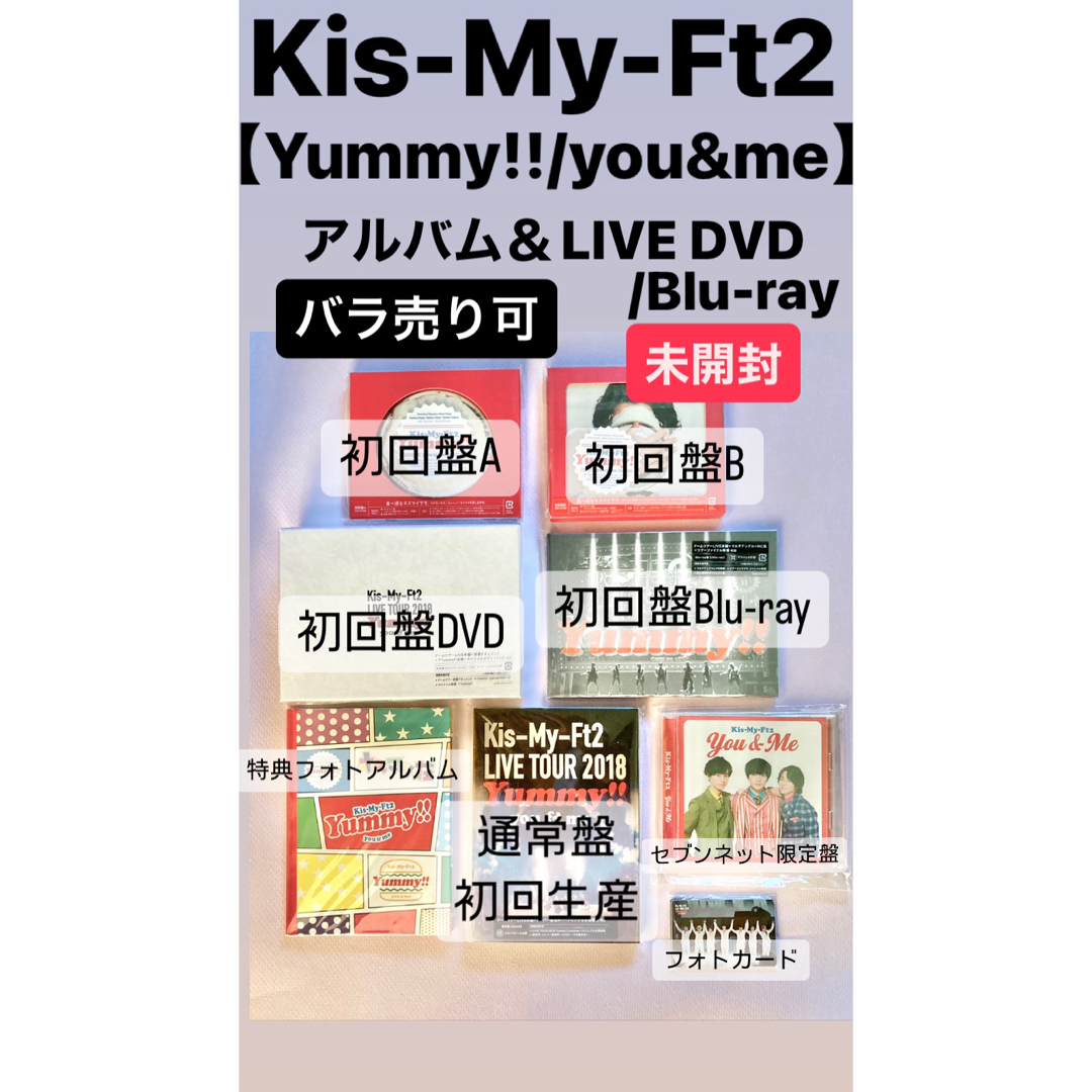 Kis-My-Ft2 - Kis-My-Ft2 Yummy!! アルバム&LIVE DVD/Blu-rayの通販 by
