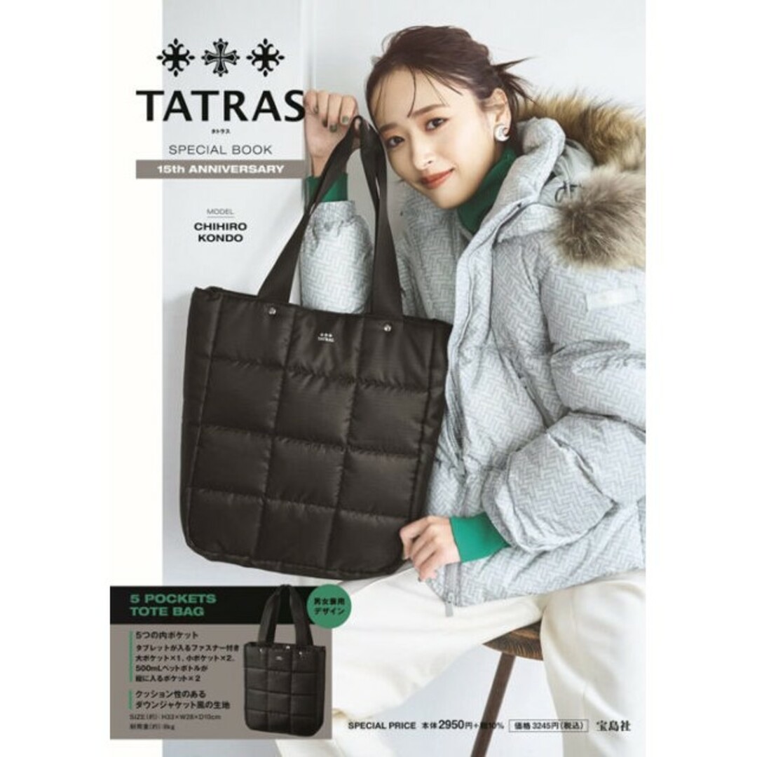 TATRAS - TATRAS SPECIAL BOOK《付録》5ポケット トートバックの TATRAS - TATRAS SPECIAL BOOK《付録》5ポケット トートバックの